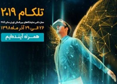 ارائه آخرین دستاوردهای دیجیتال و سازمانی همراه اول در تلکام پلاس