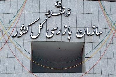 ورود سازمان بازرسی کل کشور به موضوع کرمانشاه، بازداشت رئیس ورود سازمان بازرسی کل کشور به موضوع کرمانشاه، بازداشت رئیس و قائم مقام اجرائیات شهرداری کرمانشاه بازداشت