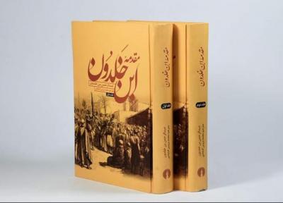 ابن خلدون بار دیگر به بازار کتاب ایران سر زد