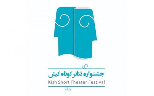 اعلام نتایج داوری بخش طرح و ایده اجرایی مکتوبِ سومین جشنواره ملی تئاتر کوتاه کیش