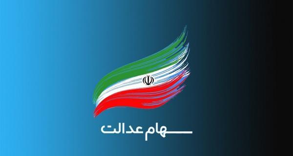 ارزش سهام عدالت امروز شنبه 26 تیر ماه 1400 ارزش سهام عدالت امروز شنبه 26 تیر ماه 1400