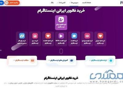 خرید فالوور ایرانی اینستاگرام از فالووران