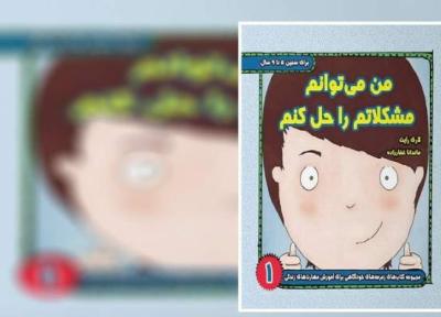 حل مسائل بچه ها با شبیه سازی چالش های آنها